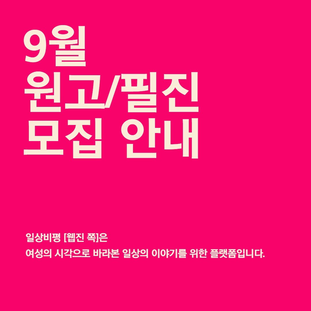 일상비평 웹진 쪽 tweet media