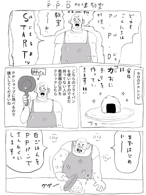 P・P・D料理教室 