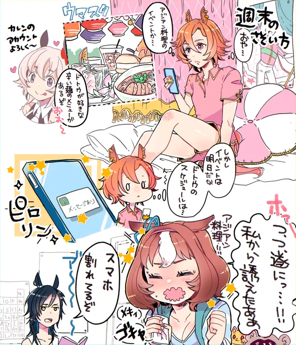 おでかけに誘う言葉を3日間悩みに悩んで送信するドトウちゃん
#ウマ娘 