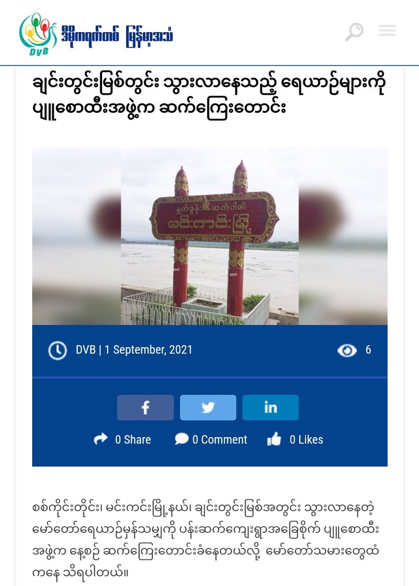 december132021's tweet photo. PyuSawHtee members based in #PanSet village are encamping in central island of #ChinDwin river (between PanSet and Maukka villages) and extorting money as fee from all motorboats which are passing through them .
#WhatsHappeningInMyanmar https://t.co/MqhprqcslM