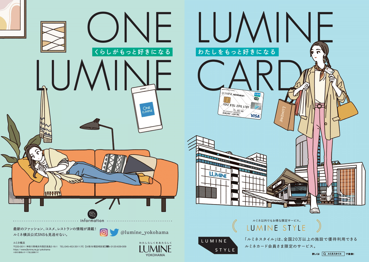 Seko Koseko お仕事 ルミネ横浜のワンルミネ ルミネカードの冊子内イラスト を描かせていただきました 中身も可愛い可愛いファッションイラストが載ってるので横浜ルミネに行った人は冊子見てくれると嬉しいです 背景の建物も ソファや雑貨も描き