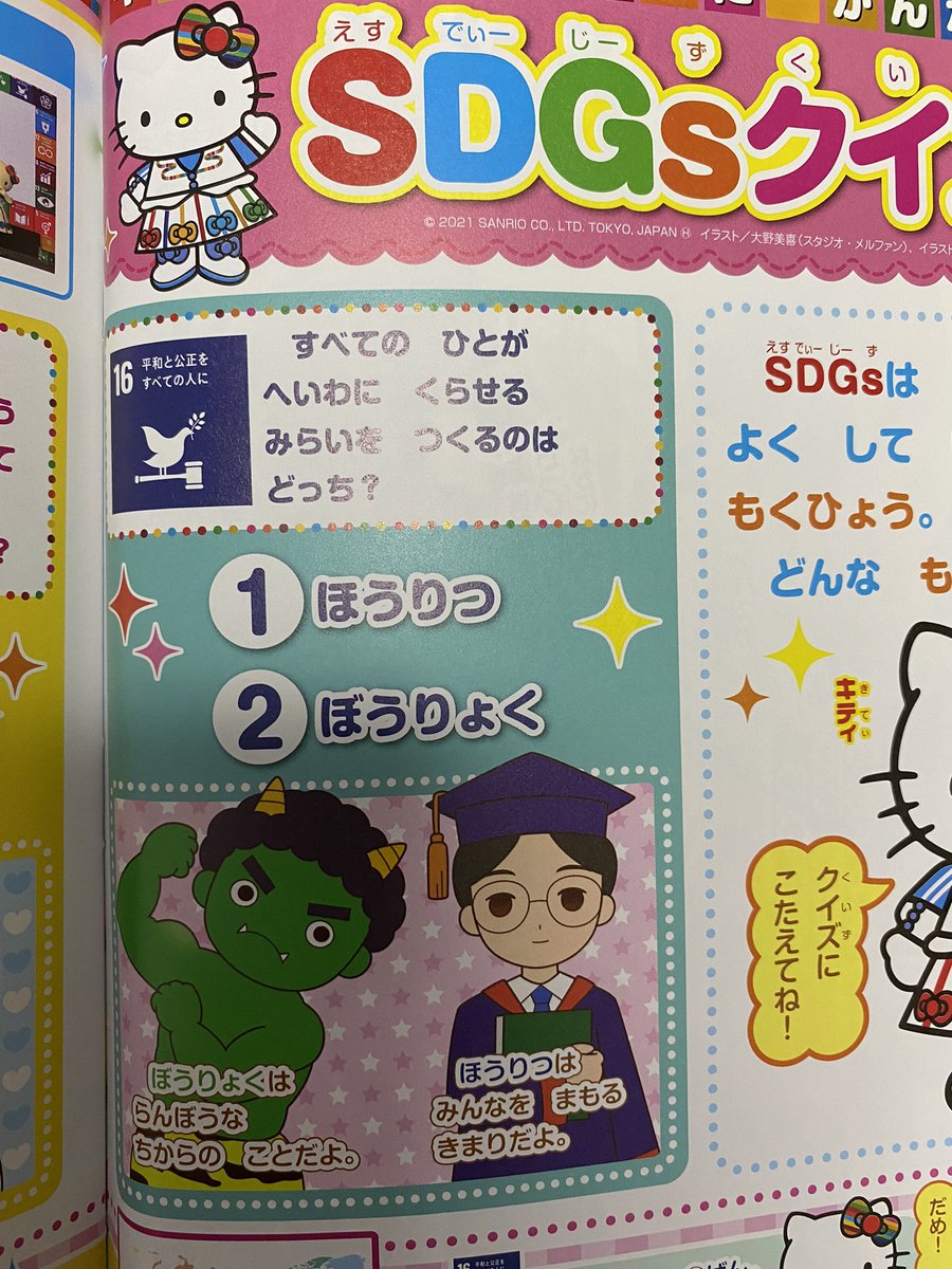キティさん“すべてのひとが へいわにくらせるのは どっち?”→哲学的