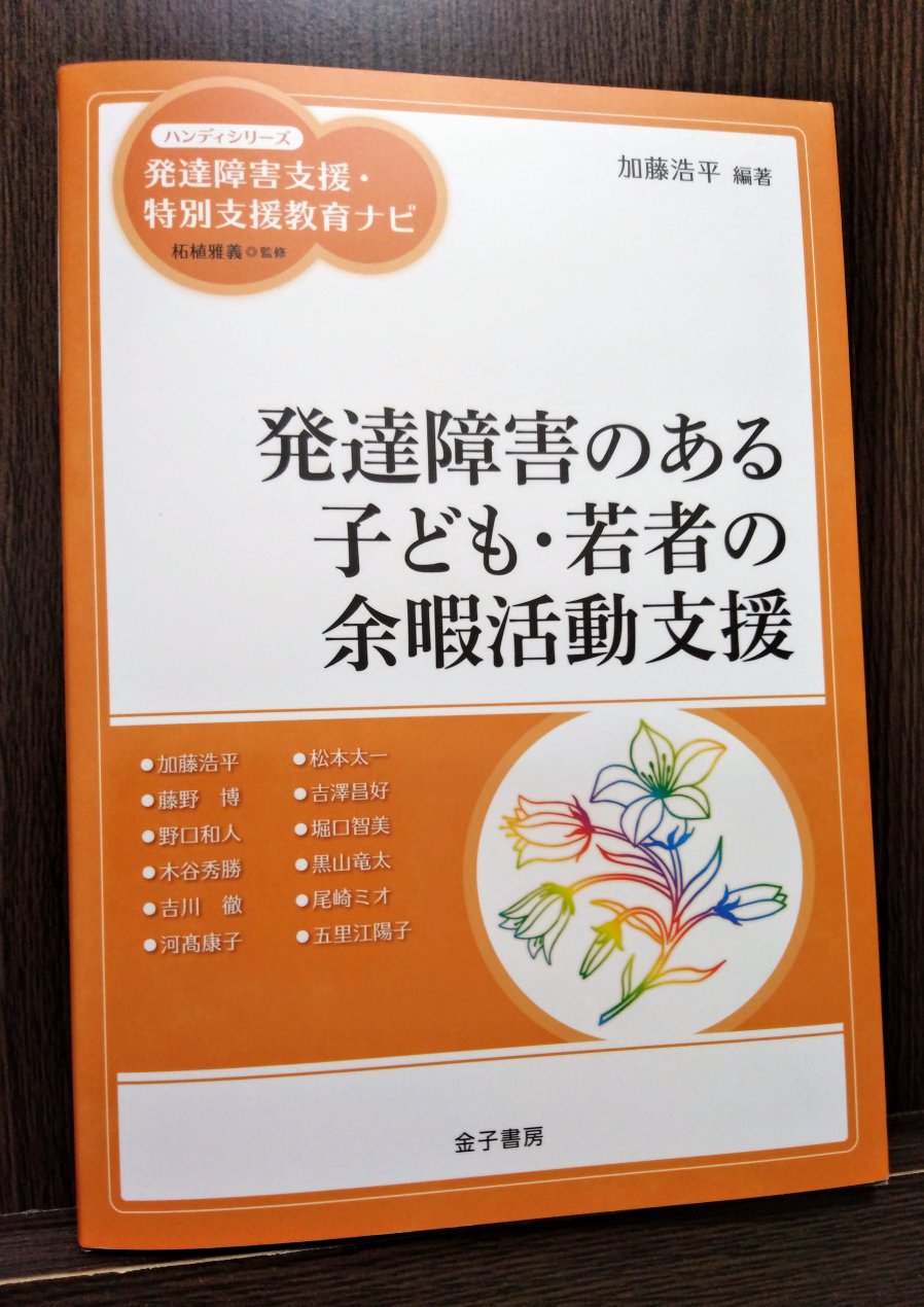 かとうこうへい（コミュゲ研）TRPG・発達・余暇支援