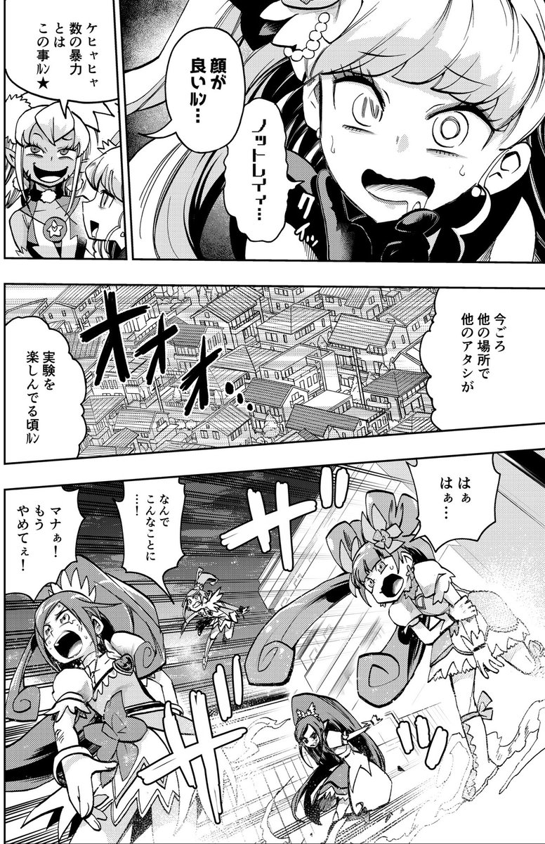レインボーフレーバー25新刊その2
ミルワーンのノットレイダープリキュア計画5冒頭サンプル
1/2 
