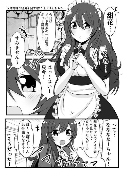大崎甜花 を含むマンガ一覧 4ページ ツイコミ 仮
