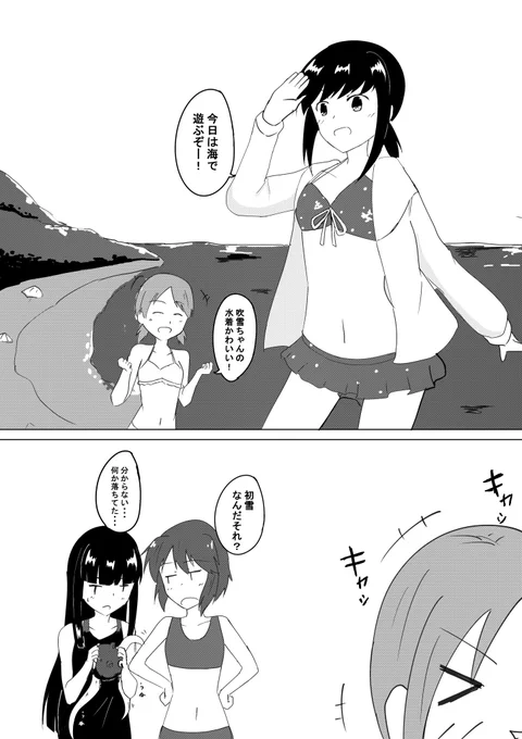 遅れてしまいましたが海水浴に来た吹雪型マンガです
#艦これ 