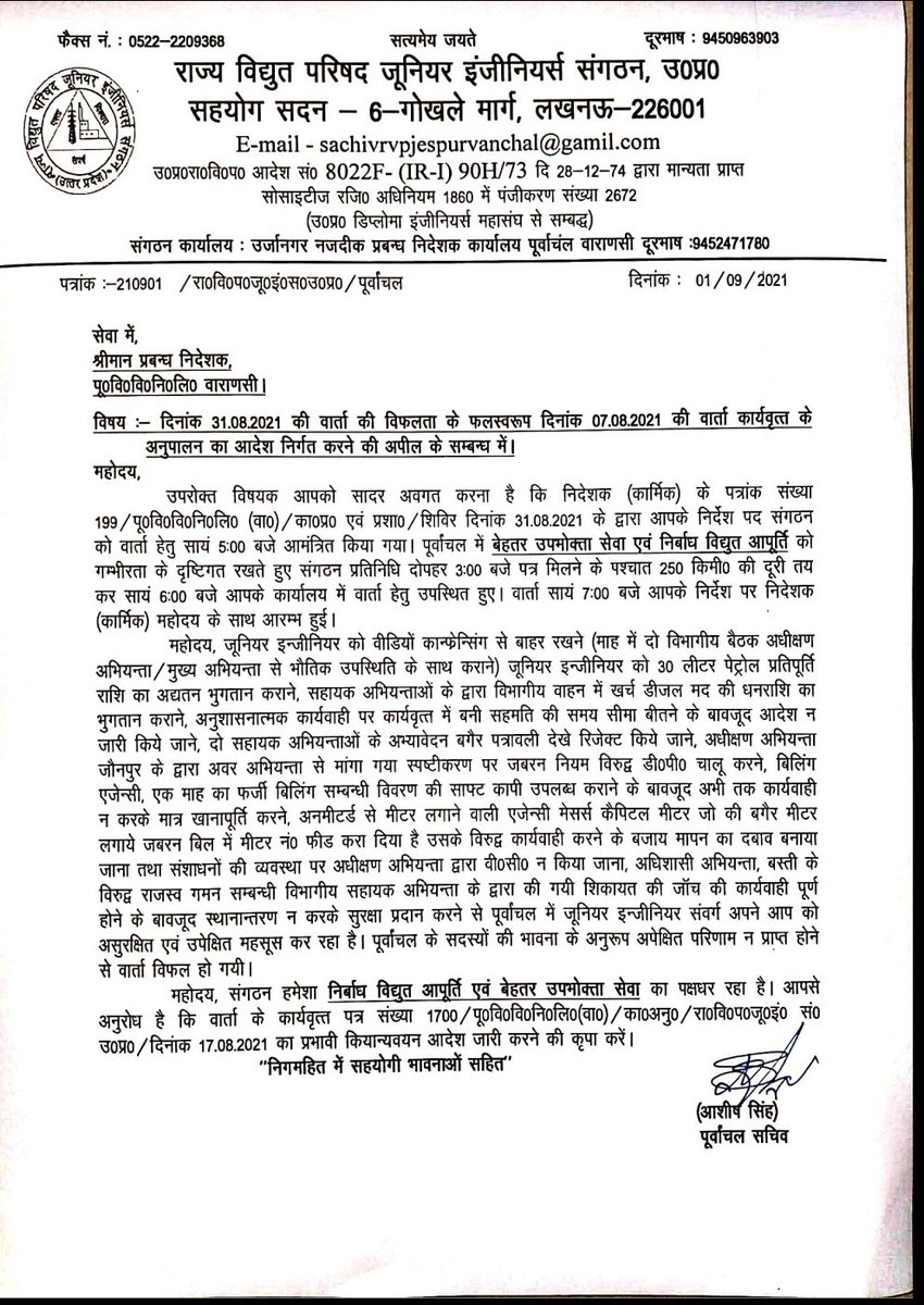 umeshc5454's tweet photo. #compliance_mom_within_time_to_support_energry_sector_employee 
 #compliance_mom_to_help_enery_sector_consumers 
 #compliance_mom_to_save_enery_sector

@myogiadityanath @ptshrikant
@chairmanuppcl
@mduppcl
@mdpuvvnl
@ggvpatel
@jaiprak57259991
@Ashishuppcl07 https://t.co/IQWVgeY3sW