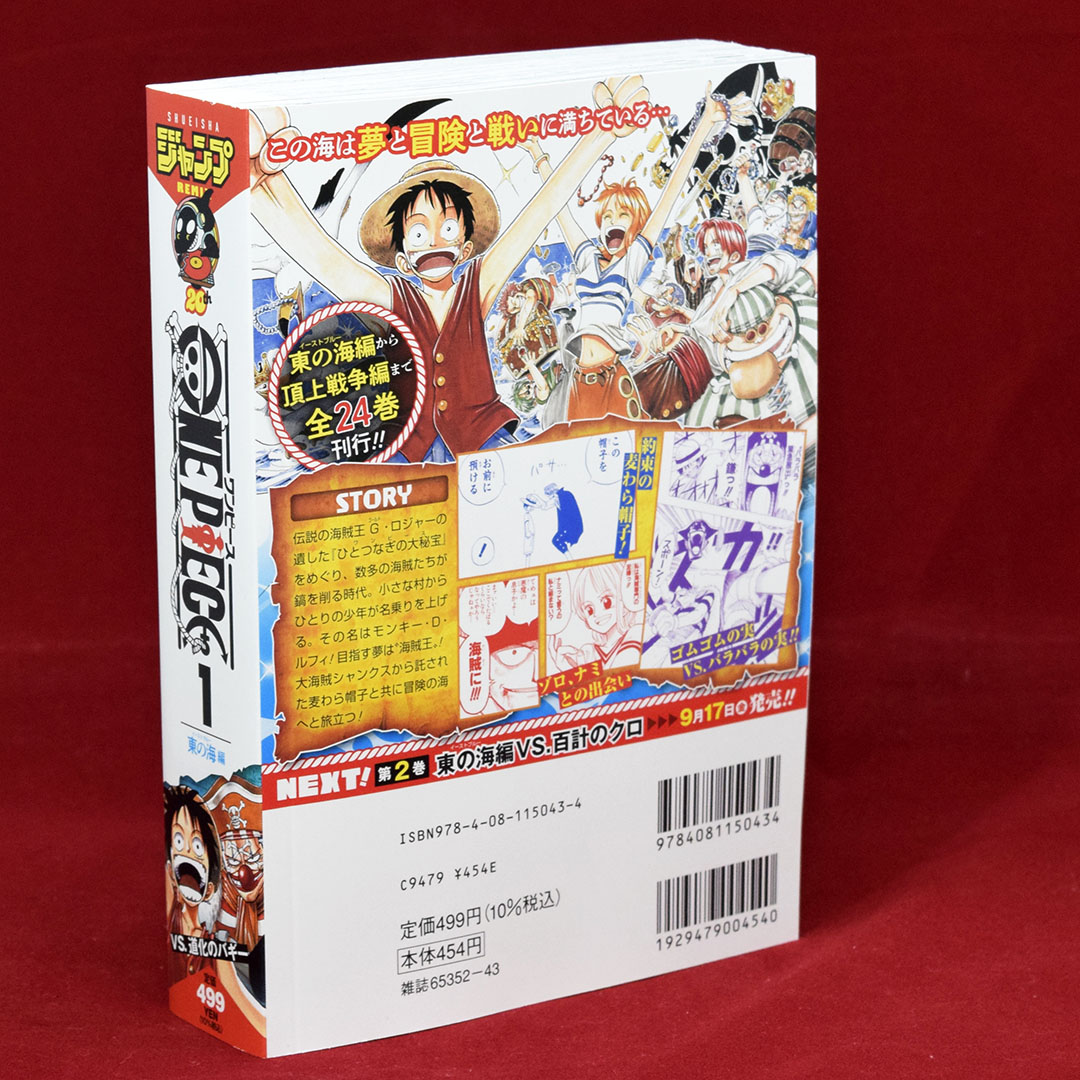 Jc出版 集英社ジャンプ リミックス 集英社ジャンプリミックス周年 今週末9月3日金曜日より One Piece がジャンプリミックスで刊行スタート 9月3日発売の第1巻は 東の海編 Vs 道化のバギー 以下 隔週発売で全24巻 頂上戦争編まで収録され