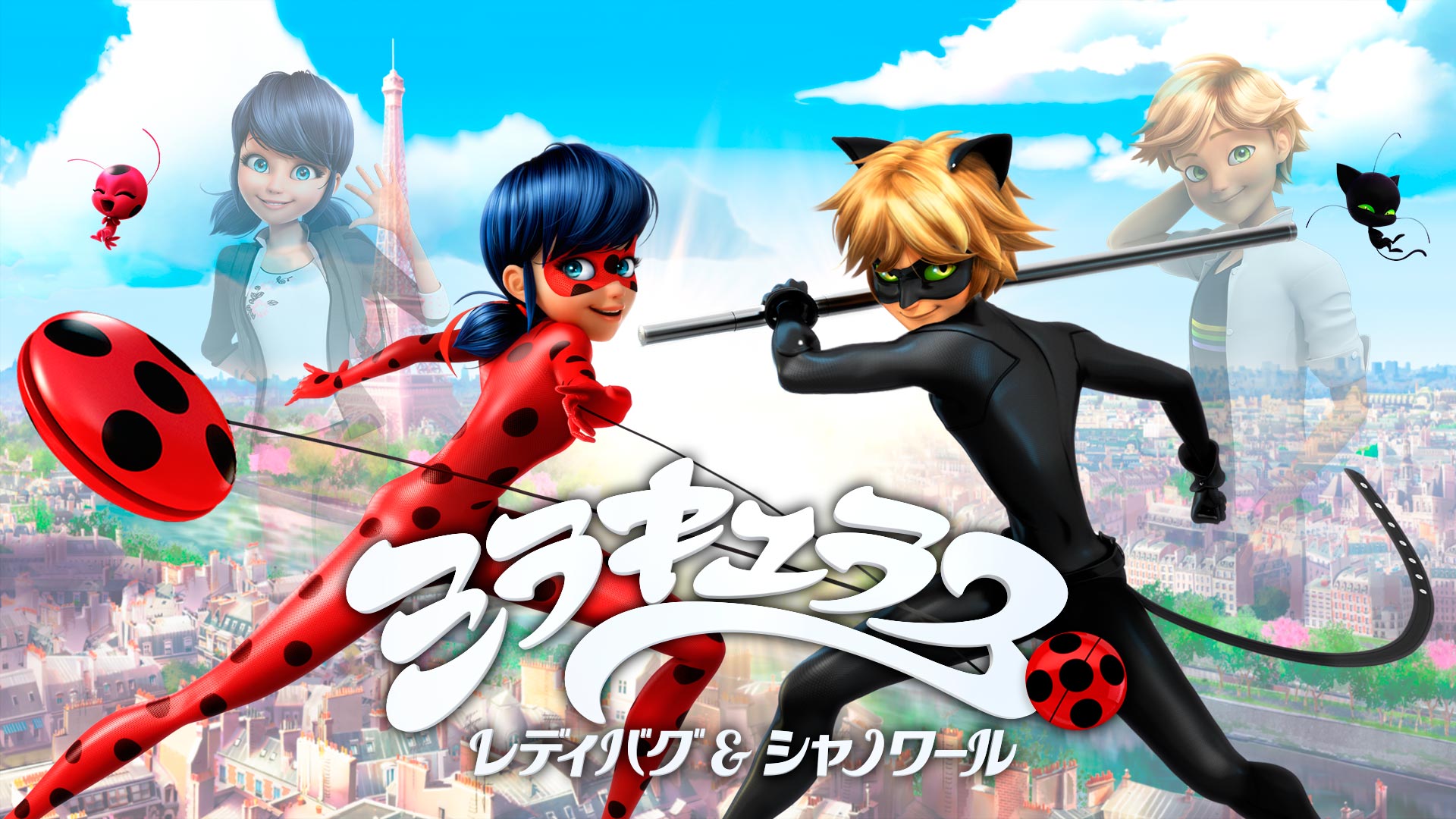 ミラキュラス レディバグ シャノワール公式 お知らせ Ny編も配信開始 ディズニー公式動画配信サービス ディズニープラス で ミラキュラス が楽しめる ミラキュラス レディバグ シャノワール シーズン1 3 短編 ミラキュラスの
