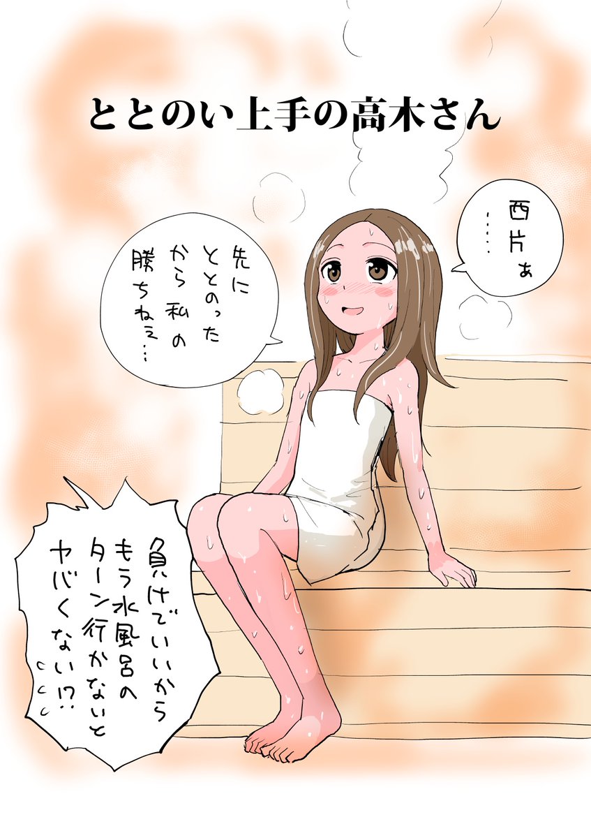 高木さん3期&映画めでたい。3期始まったらまたこの〇〇上手シリーズ描きたいな
#高木さんめ 