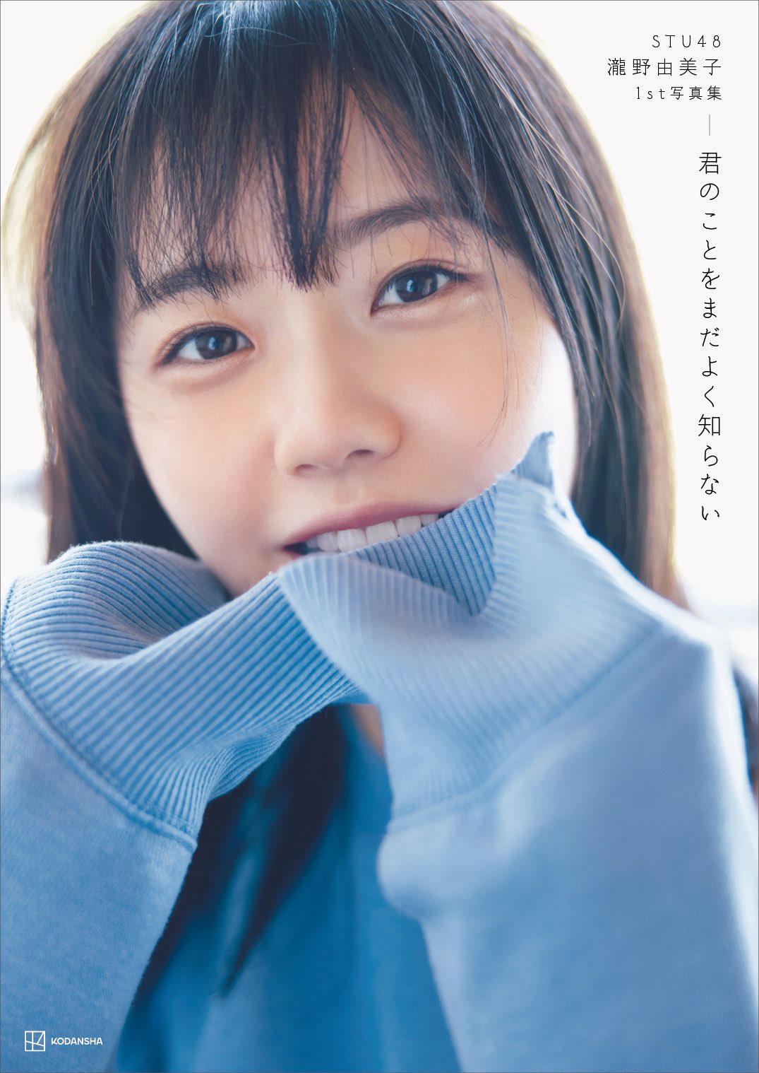 瀧野由美子　1st　写真集　直筆サイン付き 瀧野由美子 1st 写真集 直筆サイン付き その他
