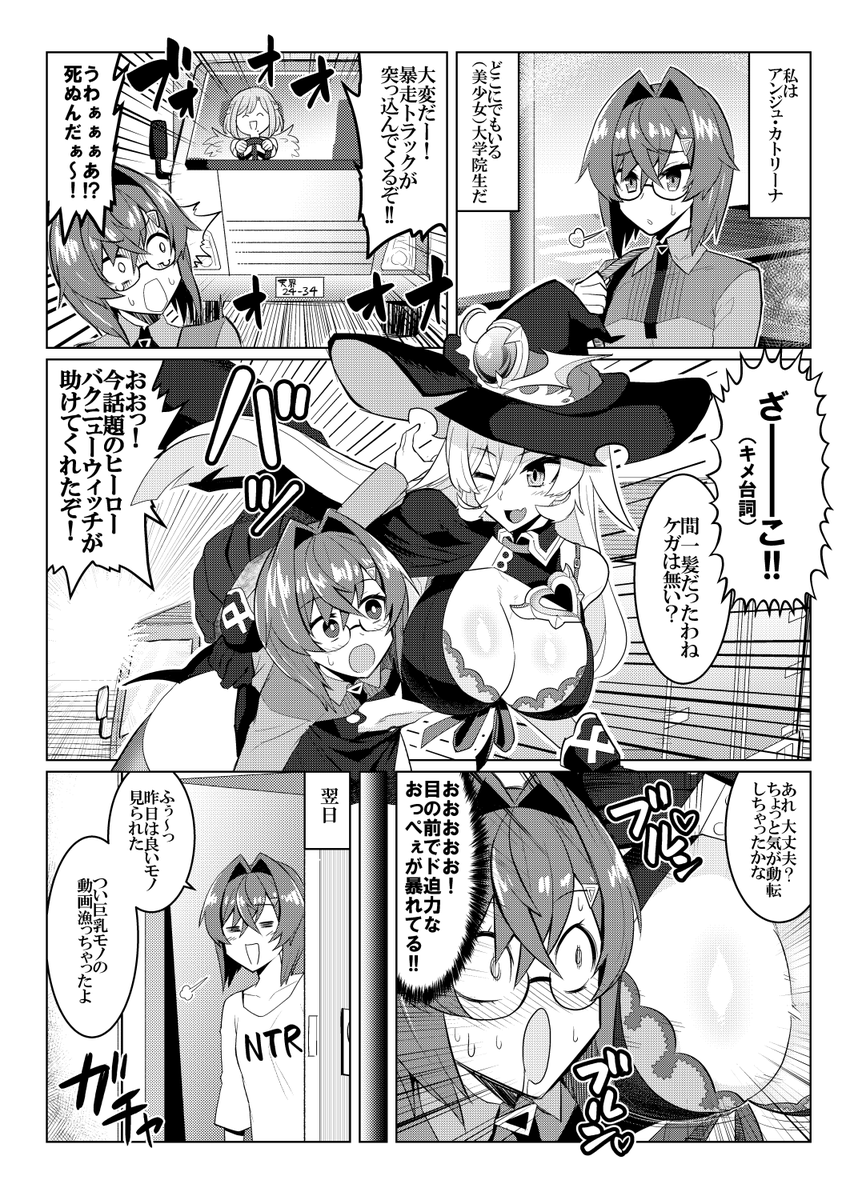 【宣伝用】にじそ05の新刊『お隣さまは巨乳魔女』が各形式で販売中です
ニュイとアンジュがヒーローになってヴィランと戦ったりするおっぱいがいっぱいな漫画です
メロブ https://t.co/P1Sh1fTNRA
BOOTH https://t.co/Pt9WB1tkmN 