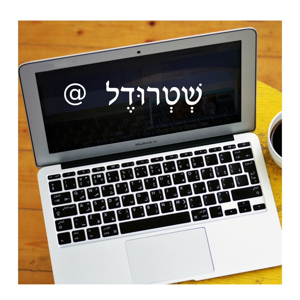 RutAvni's tweet photo. , and in your language? Improve your Hebrew with https://t.co/Pd7oUFasX4 

#hebrew #hebräisch #learninghebrew #hebräischlernen #hebreo #aprenderhebreo #hebreu #apprendrehebreu #ulpan #oulpan #aliyah #rutavni #sabretv https://t.co/ONfe1GPXvq