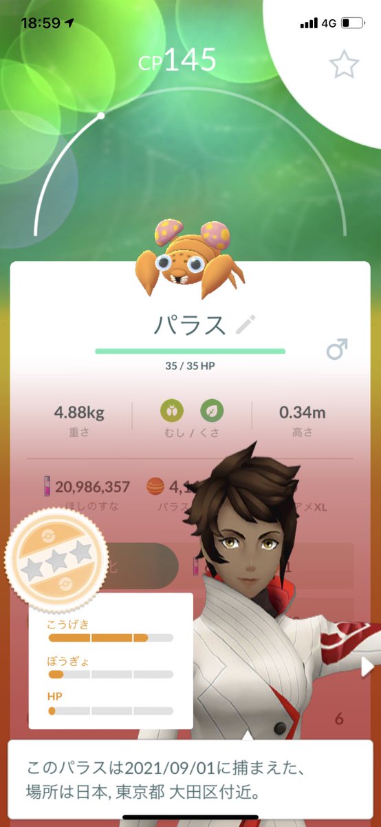 ポケモンgo パラスの入手方法 能力 技まとめ 攻略大百科 ポケモンgo パラスの入手方法 能力 技まとめ 攻略大百科