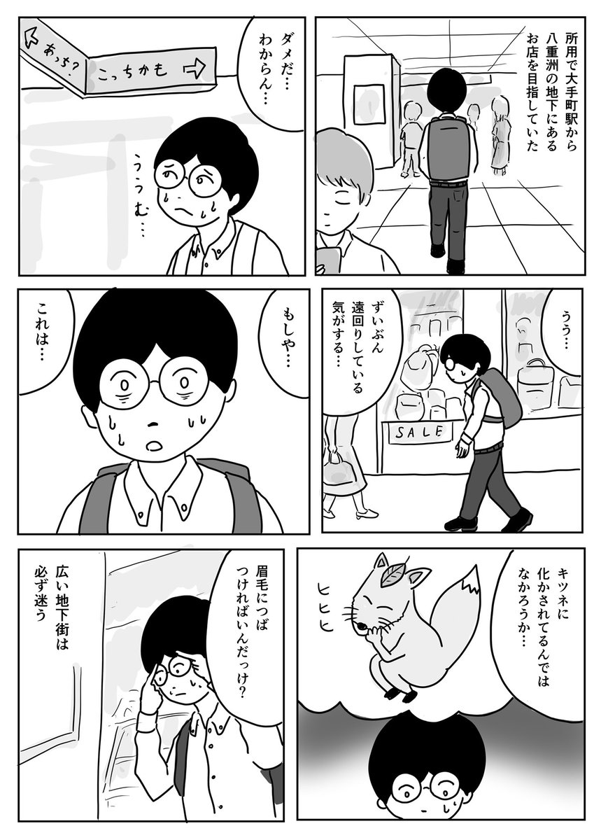 地下は体内コンパスが機能しなくなります…

#1Pマンガ 