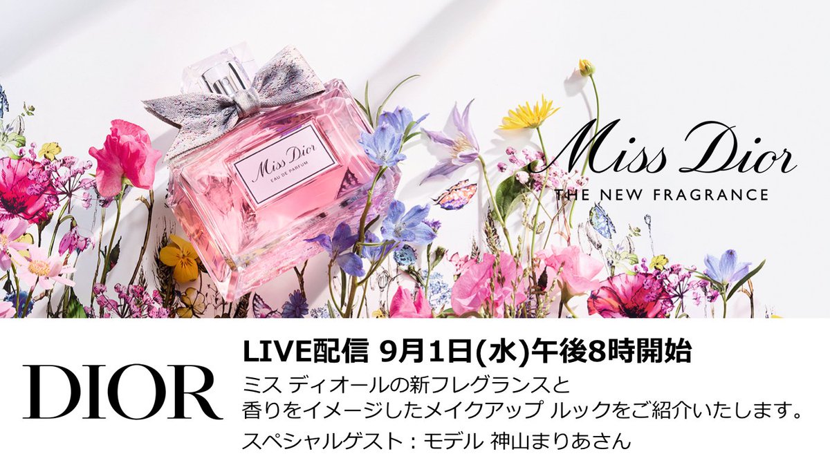 きょう9月1日(水)午後8時スタート
 #ディオール #コスメライブ 配信
DIOR Beauty Live Commerce

スペシャルゲストにモデルの神山まりあさんを迎え、 #ミスディオール の新しい #フレグランス と香りをイメージした #メイクアップ ルックをライブ形式でご紹介。

#dior 

bit.ly/3gI28uu