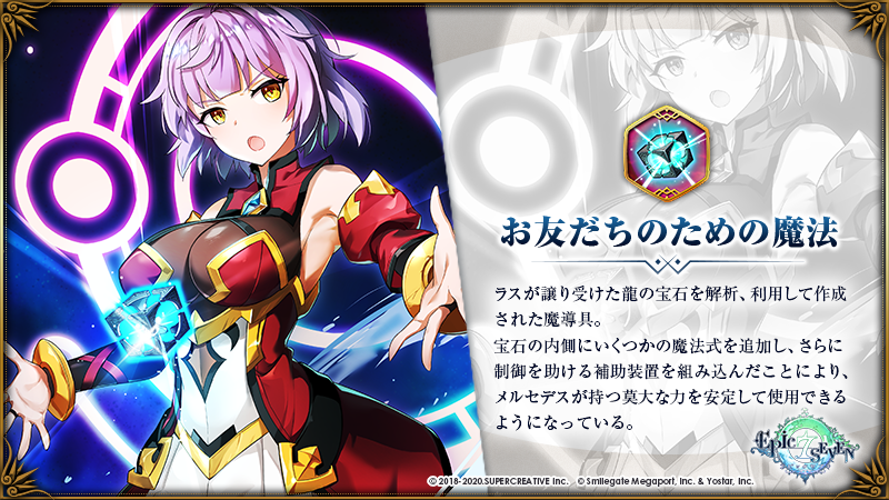 公式】Epic Seven-エピックセブン- on Twitter: