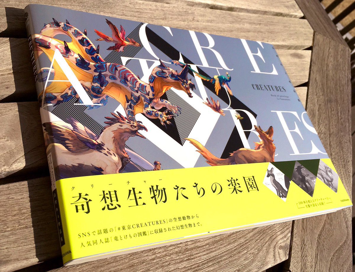 「【お知らせ】
作品集CREATURESがおかげさまで重版し6刷目となりました!本」|山村れぇ/Lē Yamamuraのイラスト