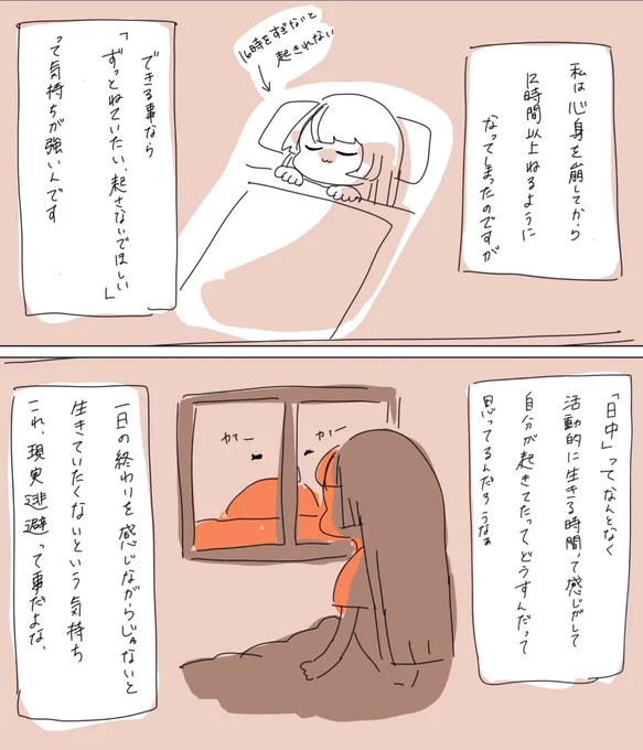 「睡眠は【死】のいとこ」という言葉がしっくりくる私の話 