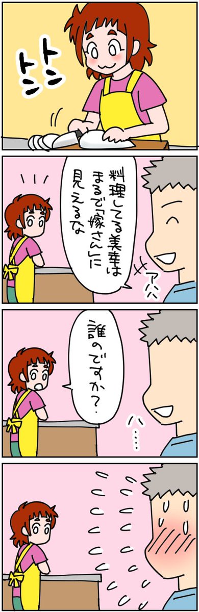 今回も沢山の方から告知に❤やRTを戴き、心から感謝しております❣️❣️❣️
ありがとうございます‼️‼️✨

感謝の4コマです〜(人' з`*)💕

『嫁』

#華麗るうのお絵描き 