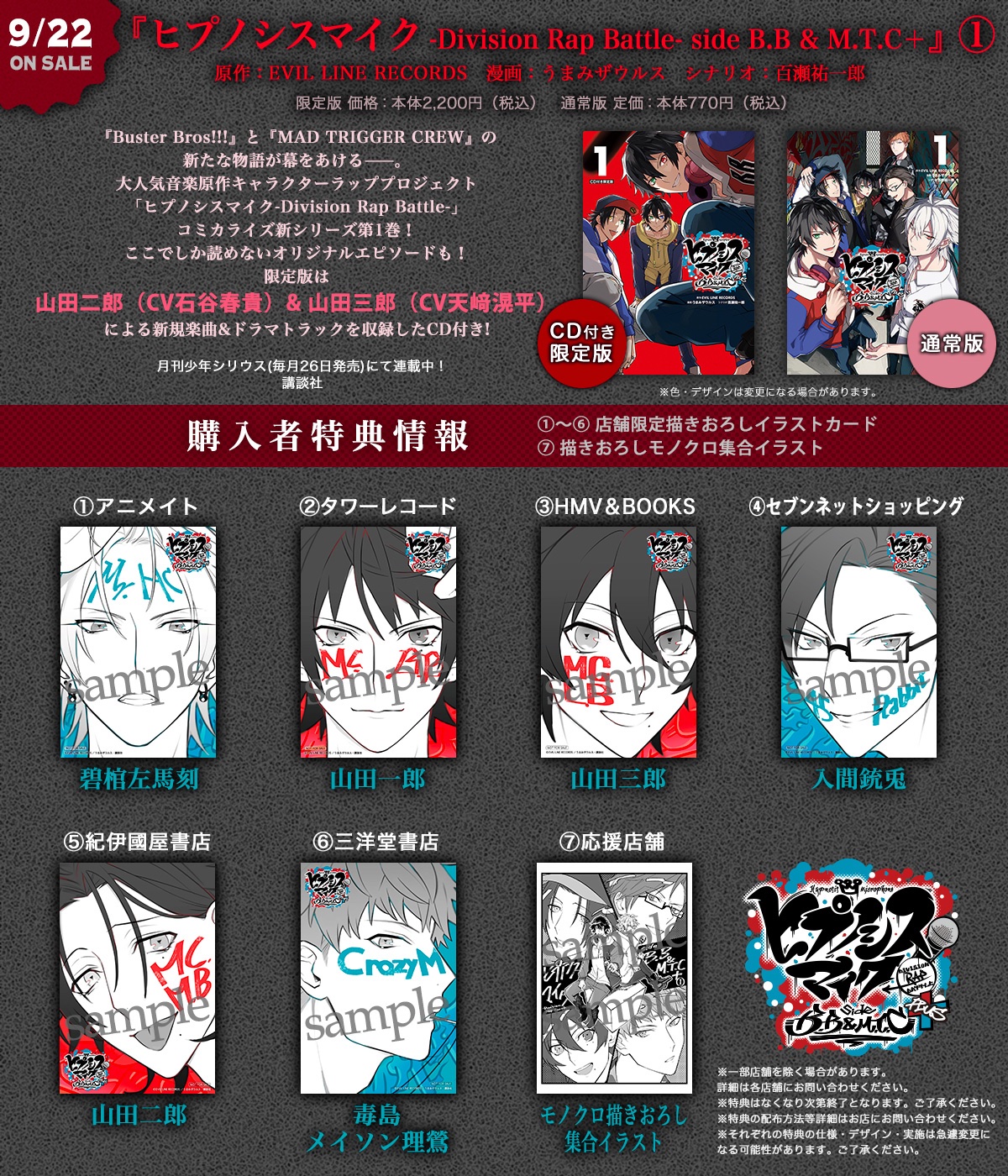 ヒプノシスマイク 漫画　特典 シリウス編集部 on X: 