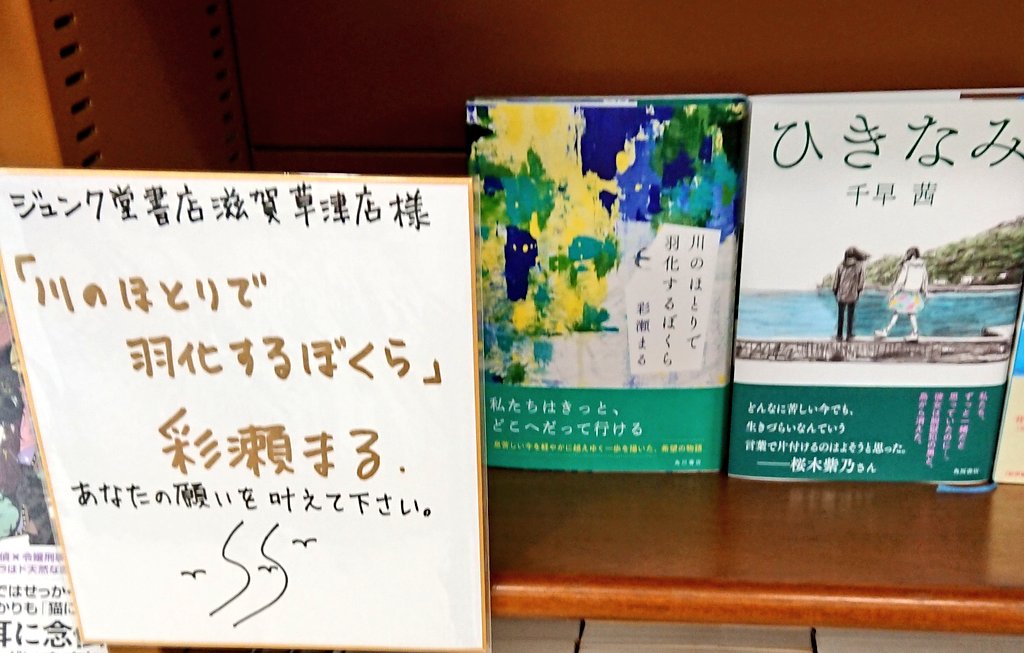 ジュンク堂書店 滋賀草津店 On Twitter 私たちに降りかかる らしさ の呪いを断ち切り 先へと進む勇気をくれる珠玉の四篇 直筆色紙をいただきました ありがとうございます