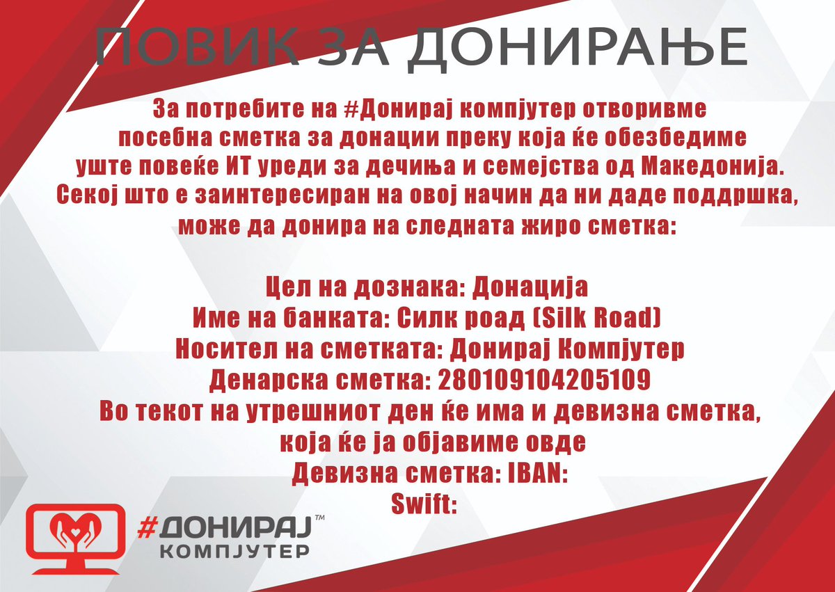 Бидна и сметката. Утре ќе ја ставиме и девизната. Однапред благодариме за поддршката ✊
#ДонирајКомпјутер
