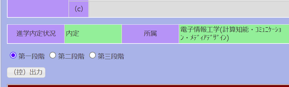 1日遅れですが、eeic内定しました。よろしくお願いします
