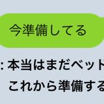 共感の声多数!時間にルーズな人のLINEの内容が話題に!