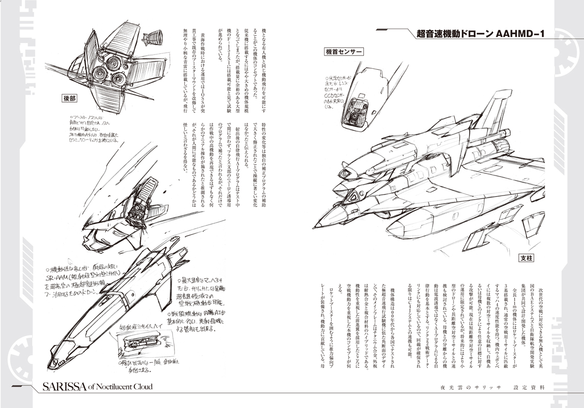 「夜光雲のサリッサ」紙版単行本の特典の一つが解説付き設定書です。これは5巻収録のもの。当然7巻も描き下ろしも含めてたっぷり収録しております。 