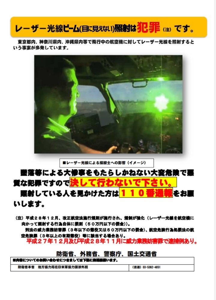 kakuebisu1's tweet image. 悪質レーザー照射事件
🇯🇵でも空港だけで200件以上
飛行機だけで無く一般市民に⚡🧠レーザー(見えない)等照射し人体に悪影響のある神経信号を送信している電子テロ組織も法整備を👍

記事
cnn.co.jp/usa/35148539.h…

#テクノロジー犯罪 #集団ストーカー #neuroelectronics #optogenetics #神経ハッキング
