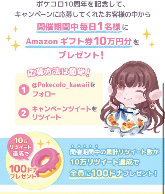 毎日ポケコロさん の最近のツイート 15 Whotwi グラフィカルtwitter分析