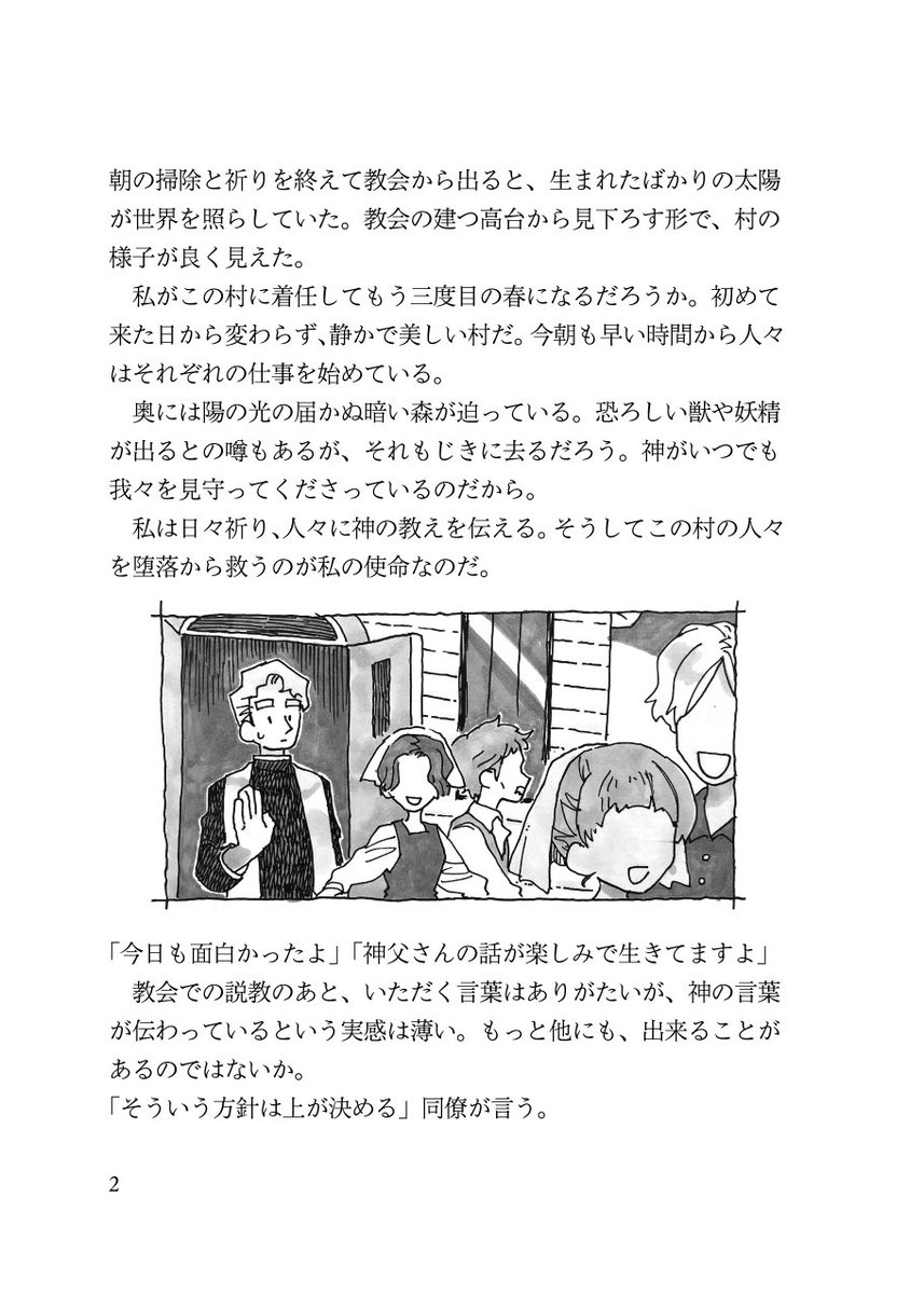 『或る異教の隣人に関する記憶』
小さな村で神父として働いている一人の男。神の言葉を村人に啓蒙しようとするも、はかばかしくない。そんなある日一編の詩と出会う。 