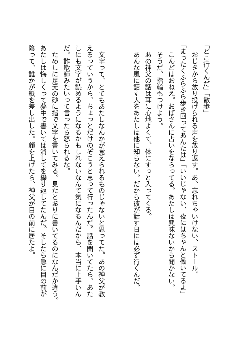 『あたしたちのうた』
楽団で小さな村にやってきた踊り子の女。ある教会での説教がなぜか心地よく頻繁に通うようになるが、少しずつ母と同じ病気に冒されていく。 