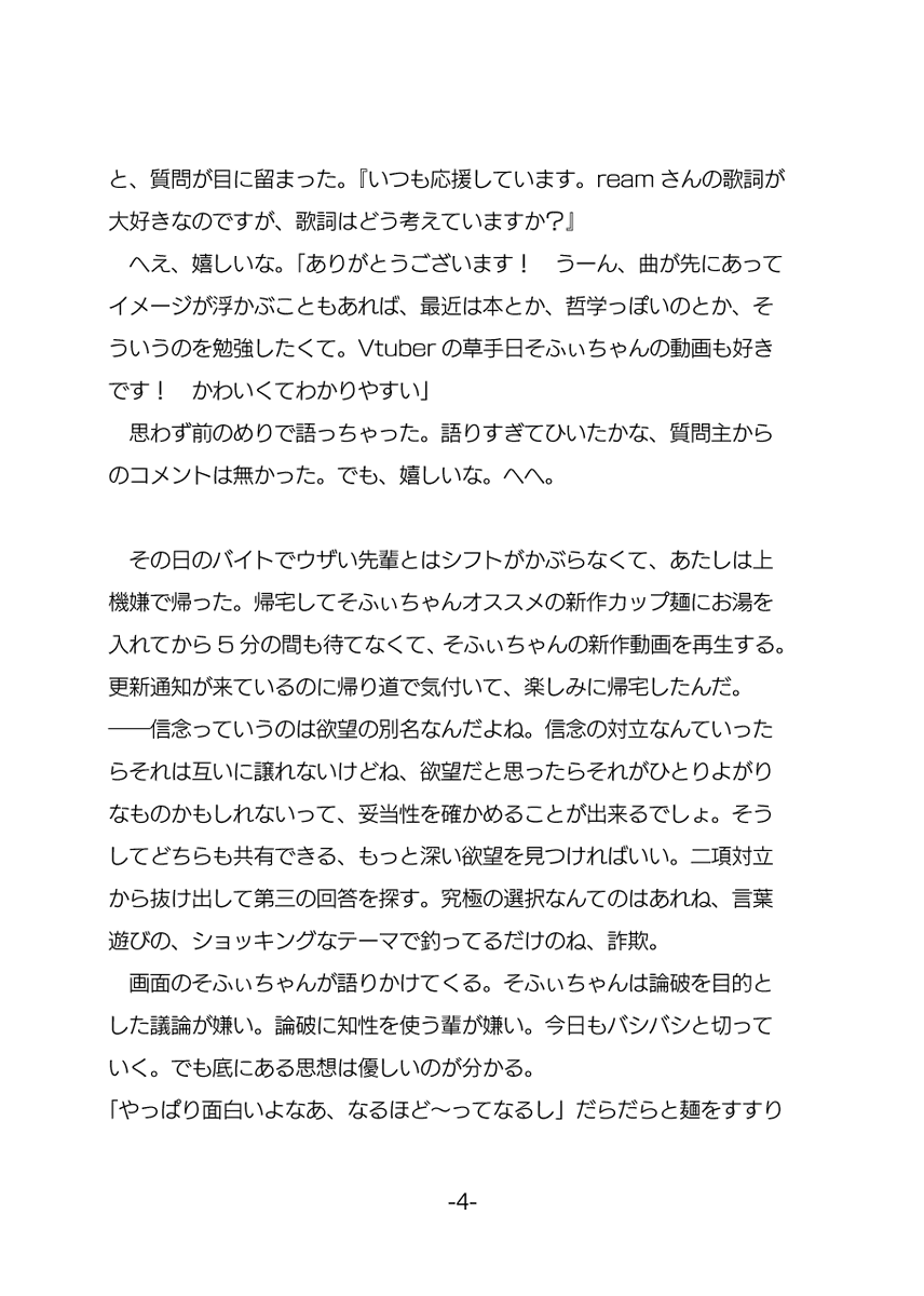 『アプリオリ -a priori-』
バイトをしながら時折弾き語り配信をしている少女。たまたま書いた詩に曲をつけてもらうことになり、相手の友人を含め三人でイベントの売り子をすることになるが… 