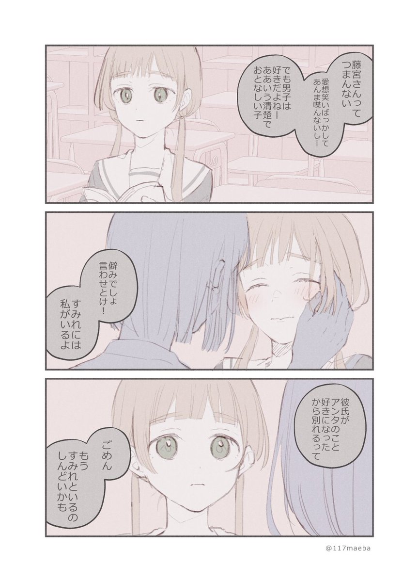 ひとりぼっちだった女の子の漫画 1/2 