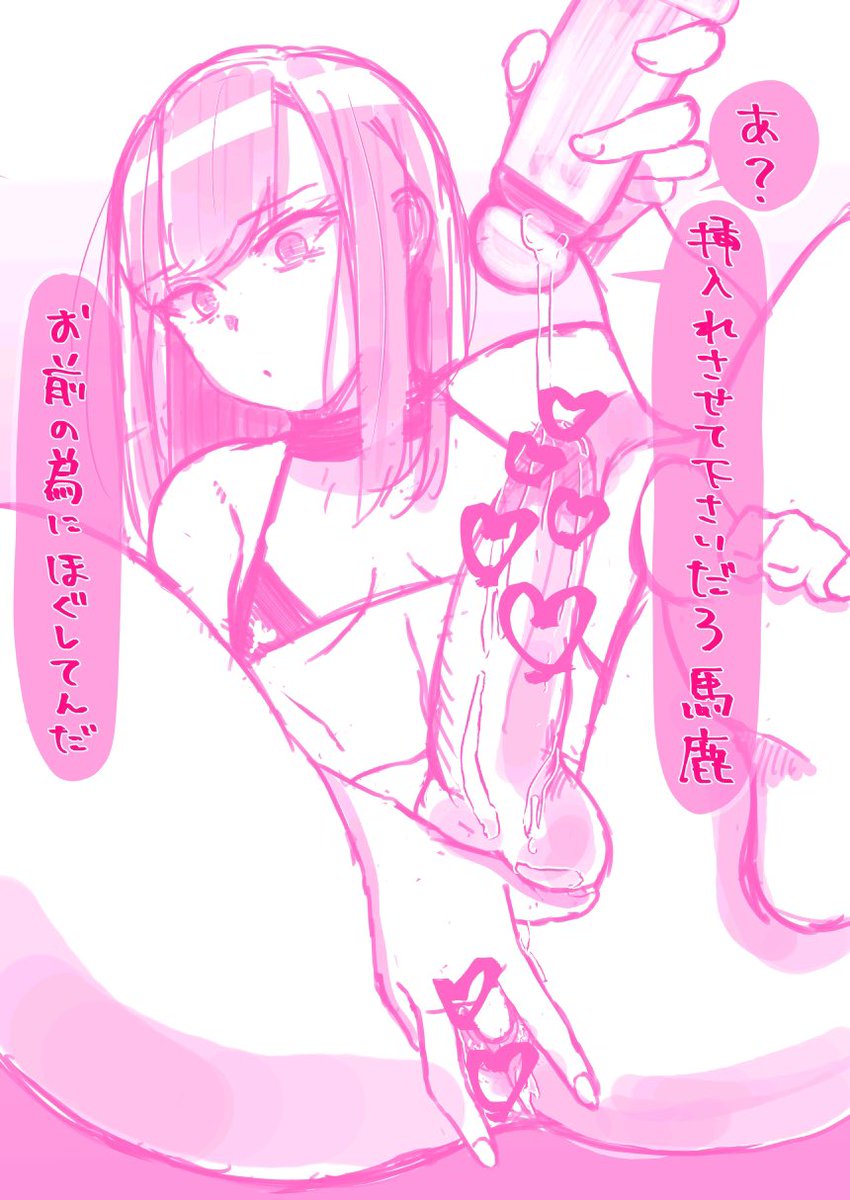 つよいメス男子 