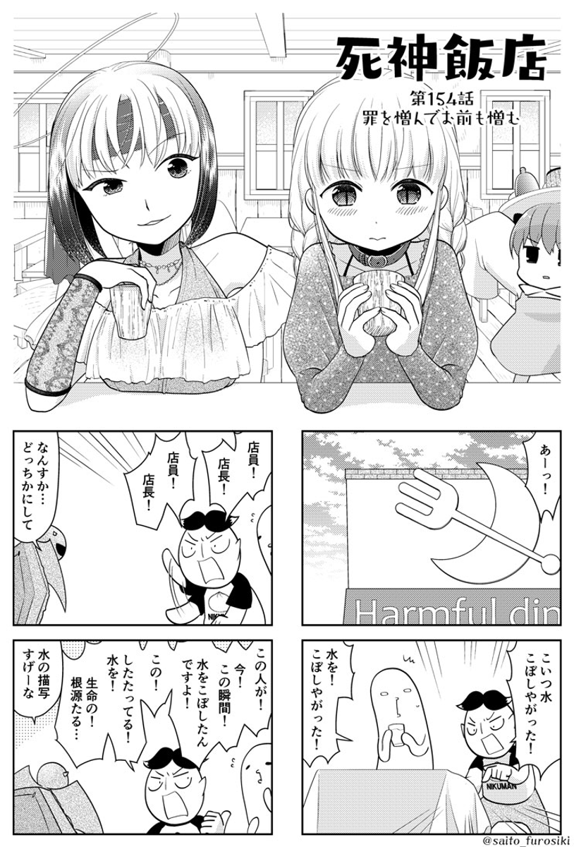 死神飯店150話 サイトウニガミ Twic 死神飯店150話 サイトウニガミ Twic