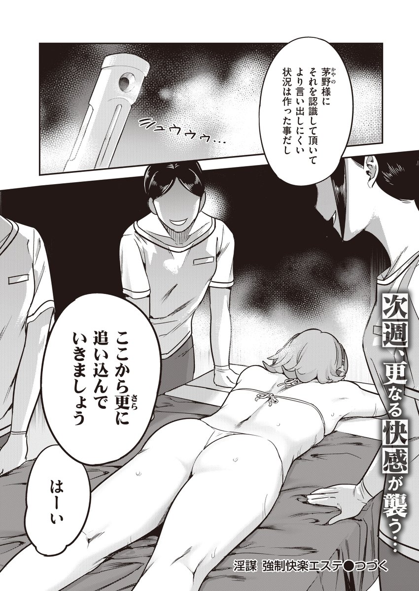 引用元:シャイン・ナビス先生(@shine_nabyss)『淫謀 強制快楽エステ』

続き
https://t.co/JfOM3dqSWF 