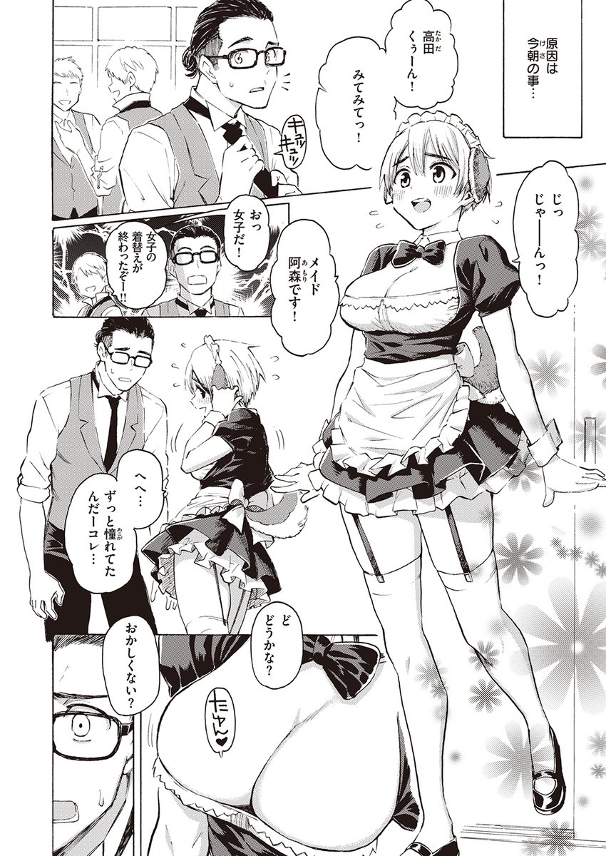 声フェチ&巨乳&メイドコスの彼女となんとか仲直りしたい漫画 