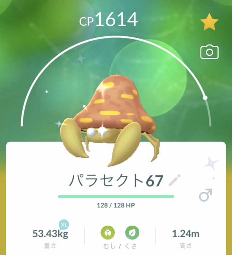 寝る寝る寝るね パラスの色違いをパラセクトに進化 地味な色になったけど これはこれでいいかも T Co Xka291gqfk Twitter