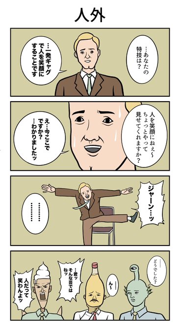 面接 を含むマンガ一覧 ツイコミ 仮