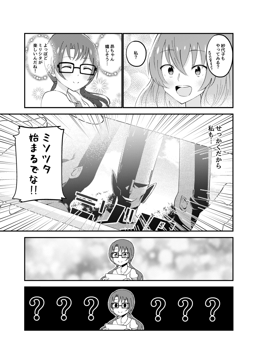 昴がミリシタのパチモンをプレイする話 #漫画 #アイドルマスターミリオンライブ! #永吉昴 #高山紗代子 #望月杏奈 https://t.co/splflQhMCQ 