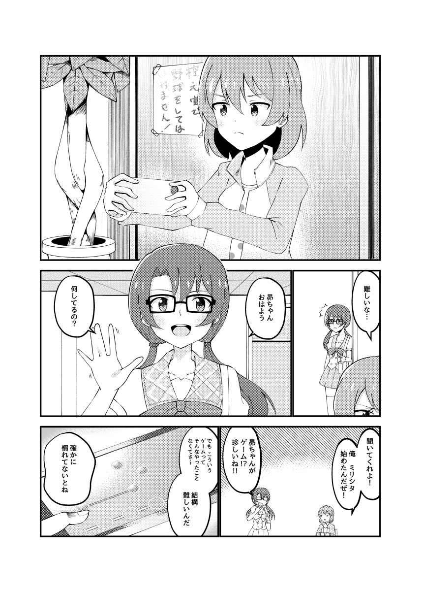 昴がミリシタのパチモンをプレイする話 #漫画 #アイドルマスターミリオンライブ! #永吉昴 #高山紗代子 #望月杏奈 https://t.co/splflQhMCQ 