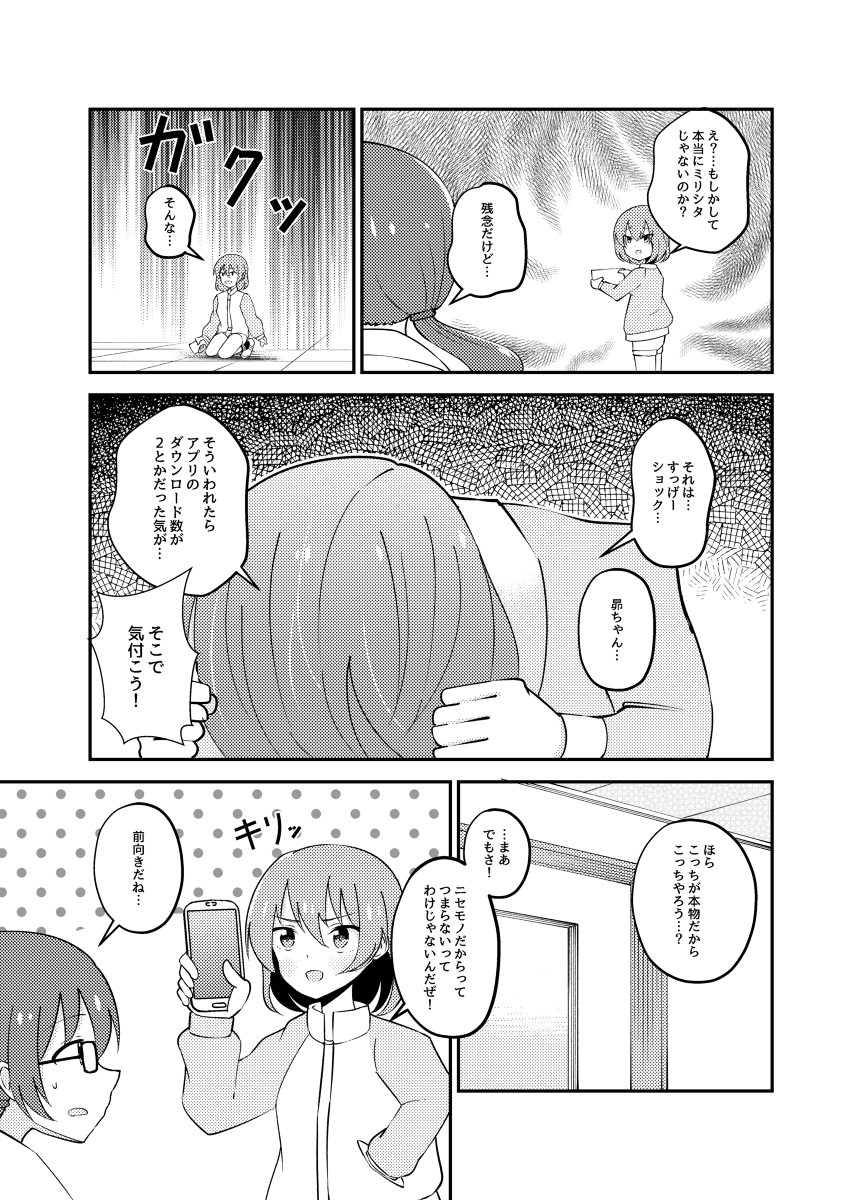 昴がミリシタのパチモンをプレイする話 #漫画 #アイドルマスターミリオンライブ! #永吉昴 #高山紗代子 #望月杏奈 https://t.co/splflQhMCQ 