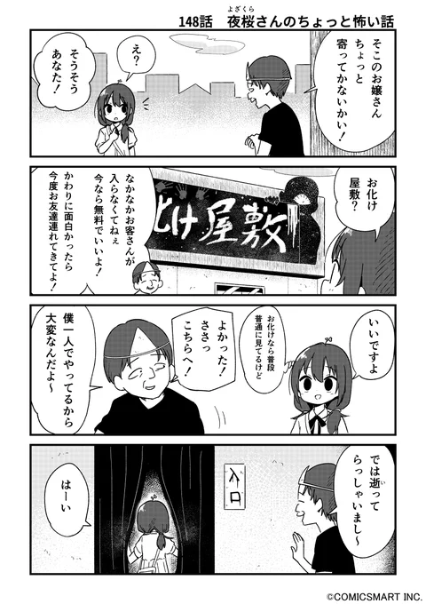 【第148話】「夜桜さんのちょっと怖い話」 『不思議のまゆりさん』/パン() #不思議のまゆりさん #漫画 #マンガ #漫画が読めるハッシュタグ  