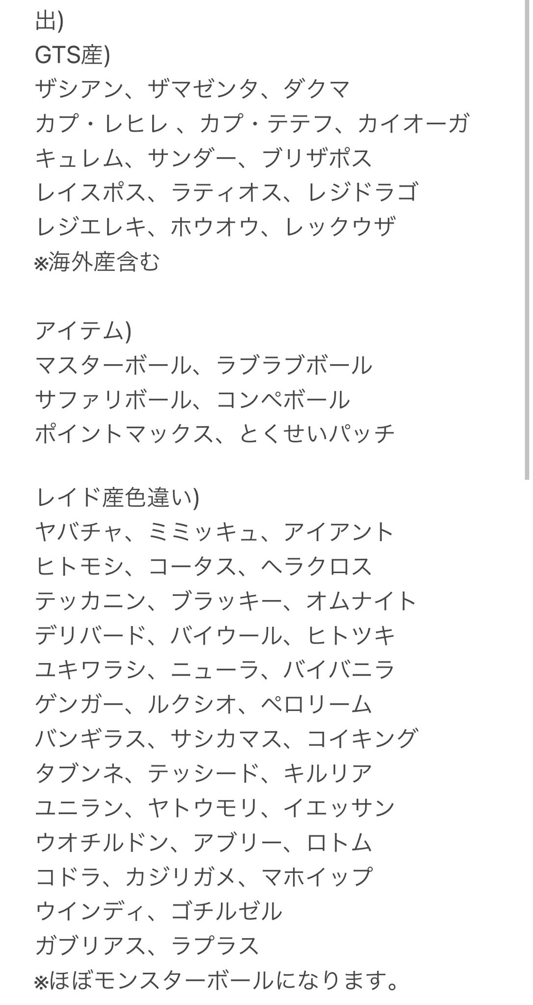 ちょりぃ ポケモン交換垢 こちらが複数出しも可能です ご提案ください 拡散希望 ポケモン交換 色違い ラティアス ミュウ ポケモン ザシアン ザマゼンタ ダクマ ブリザポス レイスポス レジドラゴ レジエレキ カプ テテフ レヒレ ゼルネアス オシャボ