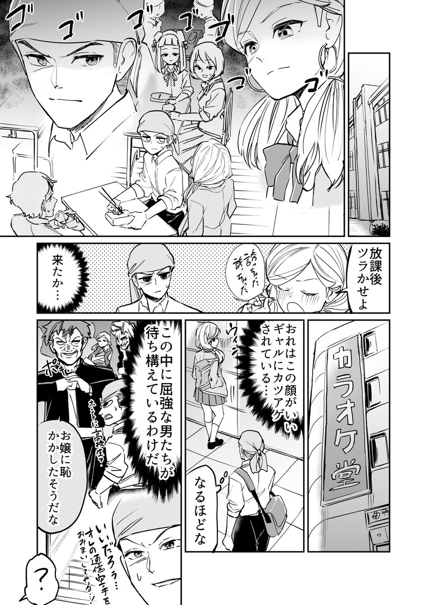 【漫画】カツアゲだと思ってる男とデートだと思ってる女のすれ違いラブコメ その2 