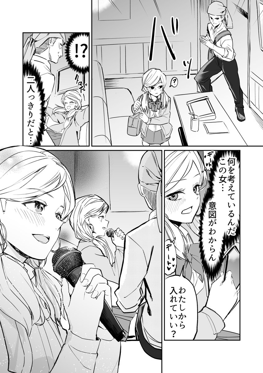 【漫画】カツアゲだと思ってる男とデートだと思ってる女のすれ違いラブコメ その2 