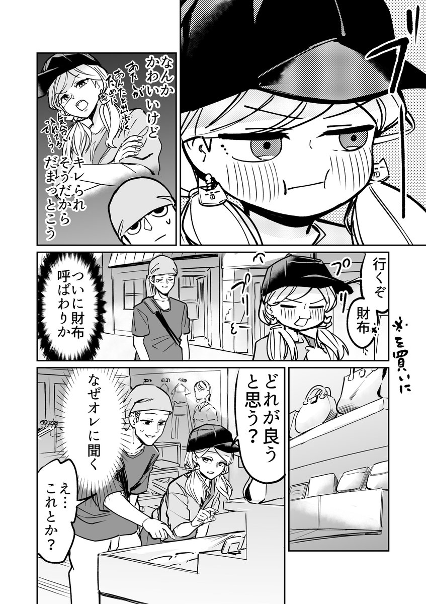 【漫画】カツアゲだと思ってる男とデートだと思ってる女のすれ違いラブコメ その3 